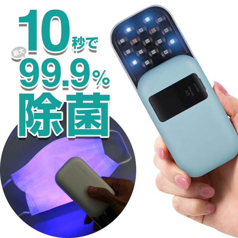 【訳あり アウトレット】 テレビ番組でご紹介 essGee UVマルチ除菌器 ポケットドクター 10秒で最大99.9%除菌 