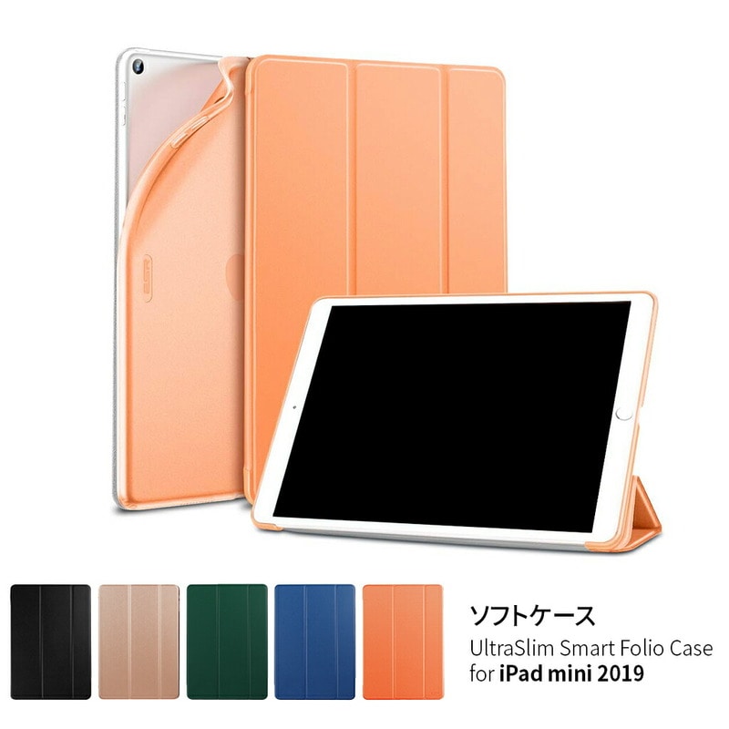 【訳あり アウトレット】iPad mini 5 ケース (2019モデル) 専用 ウルトラスリム Smart Folio ソフトケース スタンド機能 スマート カバー 保護カバー 軽量 薄型 三つ折タイプ 全面保護型 オートスリープ TPU iPad mini 第5世代