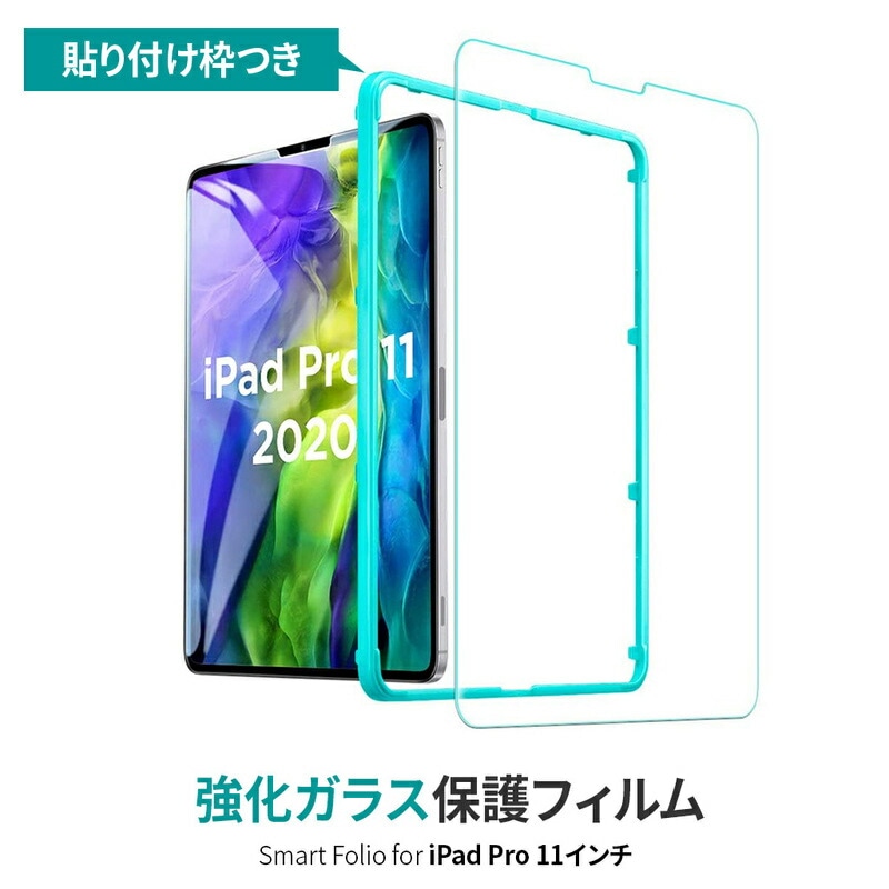 【訳あり アウトレット】 貼り付け枠付き iPad Pro 11インチ iPad Air フィルム Premium Clear 9H 強化ガラス 液晶保護フィルム