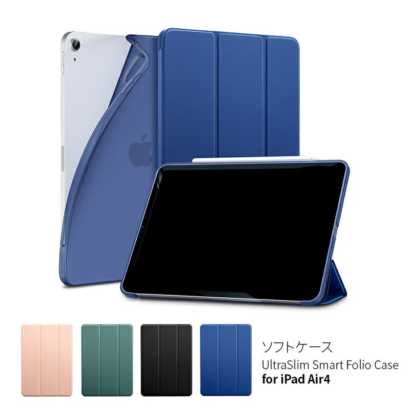 【訳あり アウトレット】 超スリム ・ 超軽量 iPad Air (第5世代/第4世代) ウルトラスリム Smart Folio ソフトケース フリップ型 スタンド機能