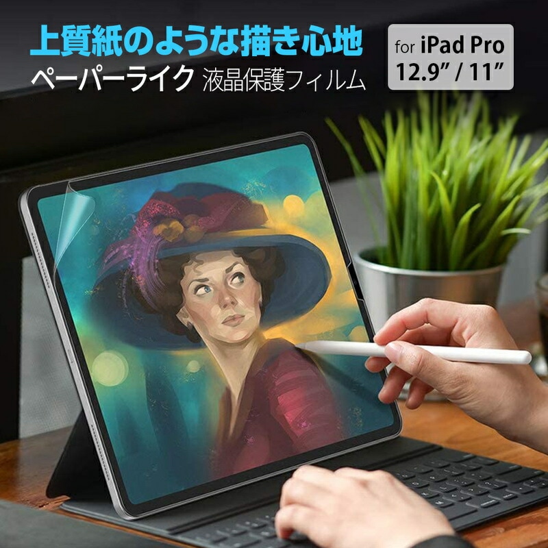 【訳あり アウトレット】 紙に書くような感覚 iPad Air / iPad Pro 12.9インチ / iPad Pro 11インチ ペーパーライク 液晶保護フィルム 非光沢