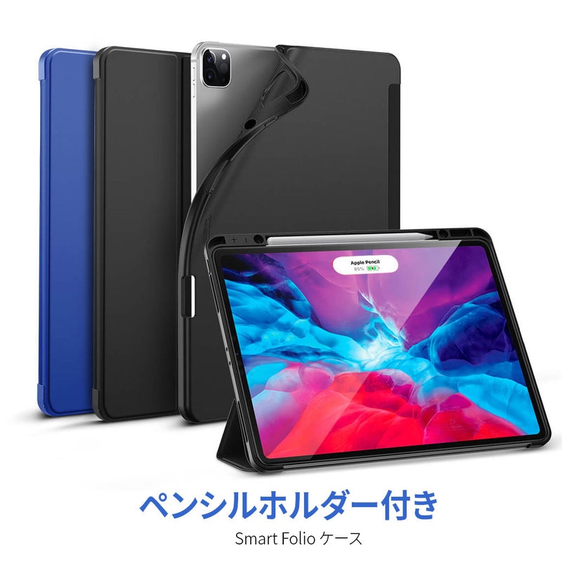 【訳あり アウトレット】 ペンシル収納 iPad Air (第5世代/第4世代) ケース iPad Pro 12.9インチ（第4世代/第3世代） iPad Pro 11インチ（第2世代/第1世代）ペンシルホルダー付き Smart Folio ケース フリップ型 スタンド機能