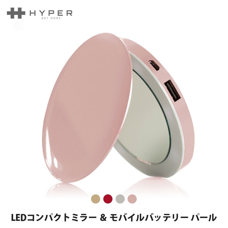 【訳あり アウトレット】HYPER LEDコンパクトミラー＆モバイルバッテリー パール (Pearl Compact Mirror) 化粧鏡 2面ミラー 3倍 拡大鏡 ライト付きミラー 折りたたみ式 iPhone ライトニング USB-Cケーブル 専用ポーチ