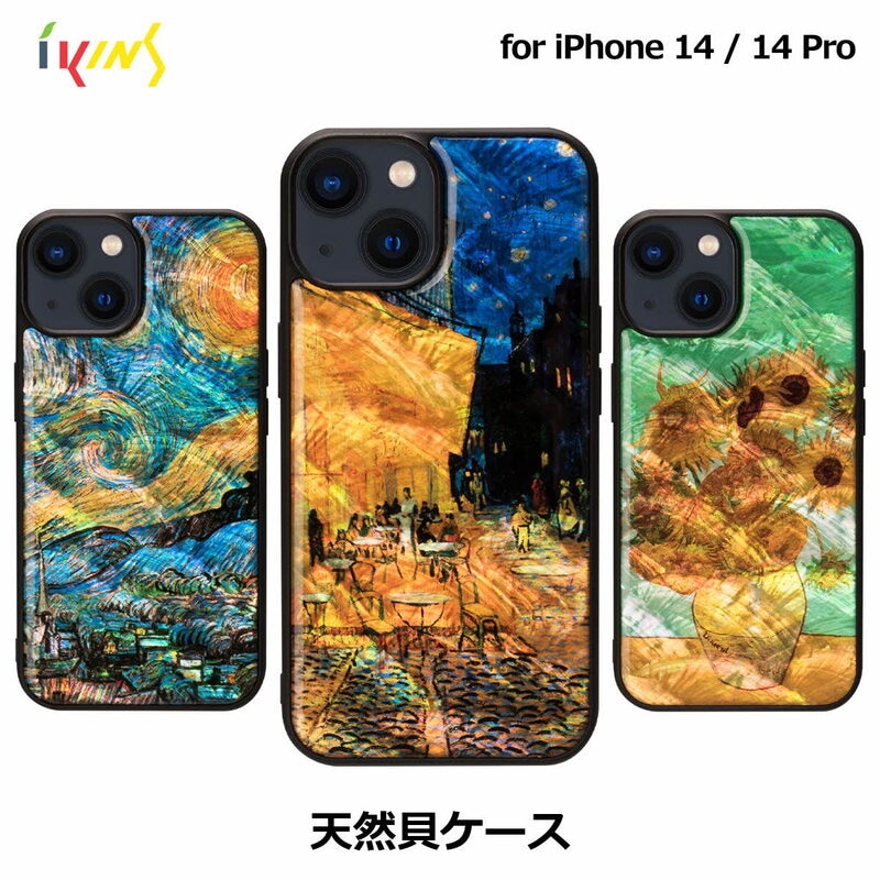 ikins 天然貝ケース [ iPhone 14 / 14 Pro ] 名画シリーズ ゴッホ パール