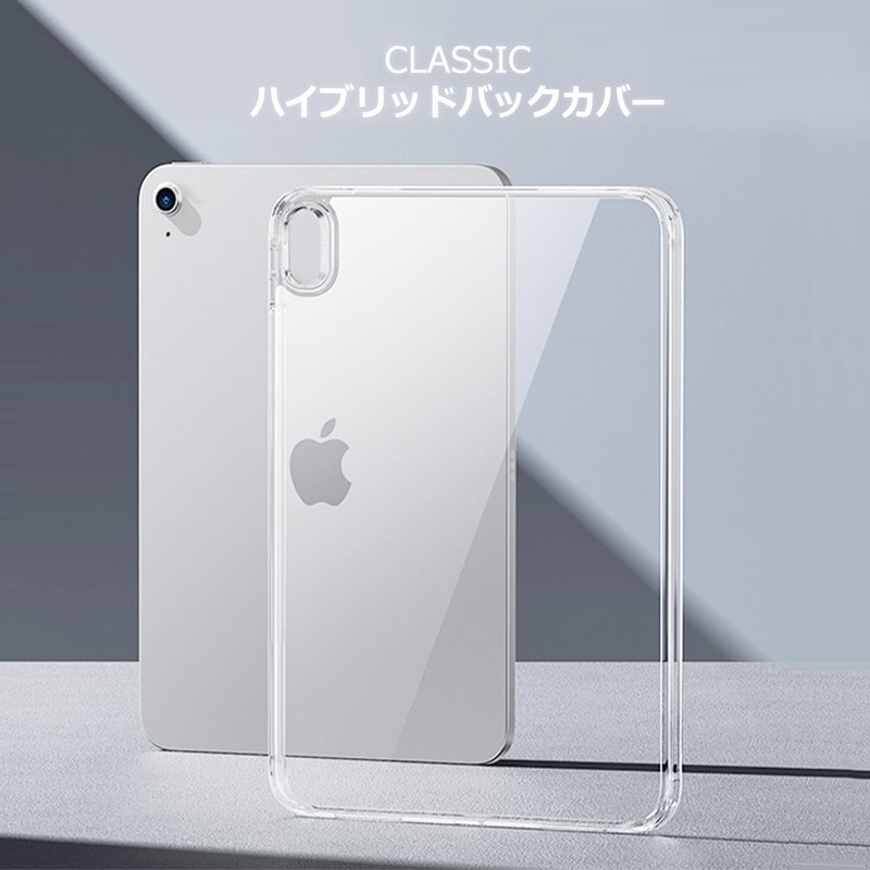 ipad 第10世代 カバー ケース CLASSIC ハイブリッドバックカバー クリア [エアークッション付き 衝撃吸収]