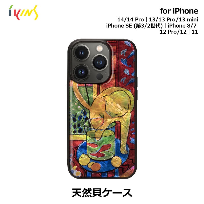 ikins 天然貝 ケース 魚と猫 バックカバー 【iPhone 14 / 14 Pro / 13 / 13 Pro / 13 mini / 12 / 12 Pro / 12 mini / SE 3/SE 2/8/7 】 アイフォンケース
