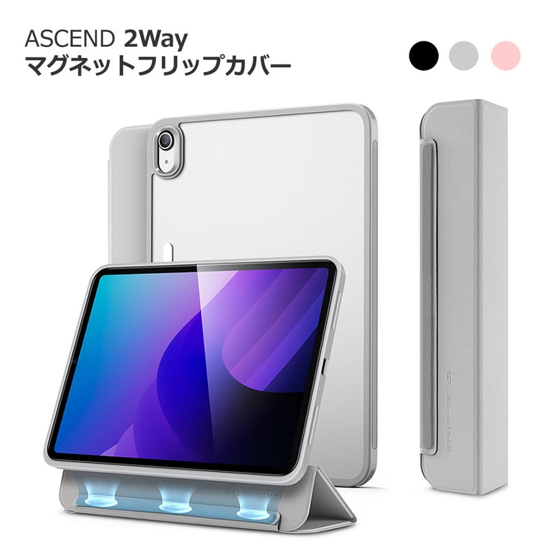 【訳あり アウトレット】 iPad（A16）/ iPad（第10世代）ケース ASCEND 2WAYフリップ付 耐衝撃ケース [取り外し可能なマグネットフリップカバー]