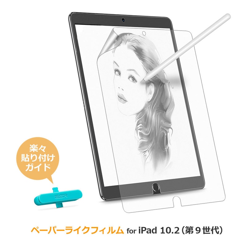 【訳あり アウトレット】 iPad 第9世代 ペーパーライク 液晶保護フィルム [ 指紋防止 光反射防止 ] for iPad 第 9 / 8 / 7 世代