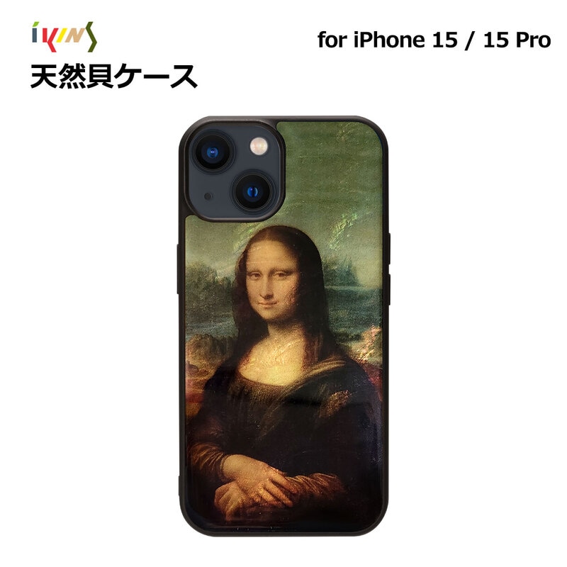 ikins [ iPhone 15 / 15 Pro 用] 天然貝ケース モナ・リザ 光沢 パール レオナルド 名画