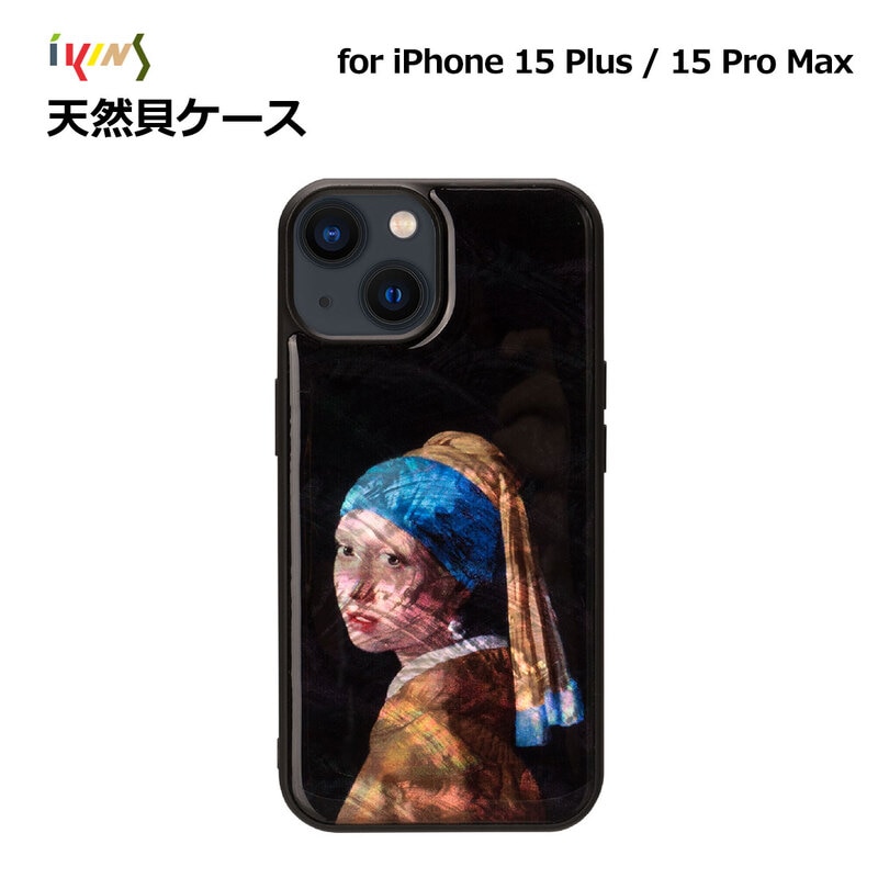 ikins [ iPhone 15 Pro Max / 15 Plus 用] 天然貝ケース 名画シリーズ 真珠の耳飾りの少女 光沢 パール
