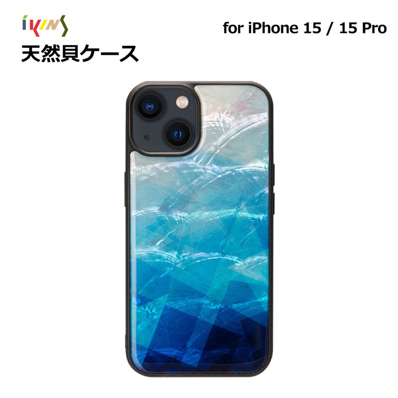 ikins [ iPhone 15 / 15 Pro 用] 天然貝ケース Blue Lake（ブルーレイク） 光沢 パール|ikins|ブランド