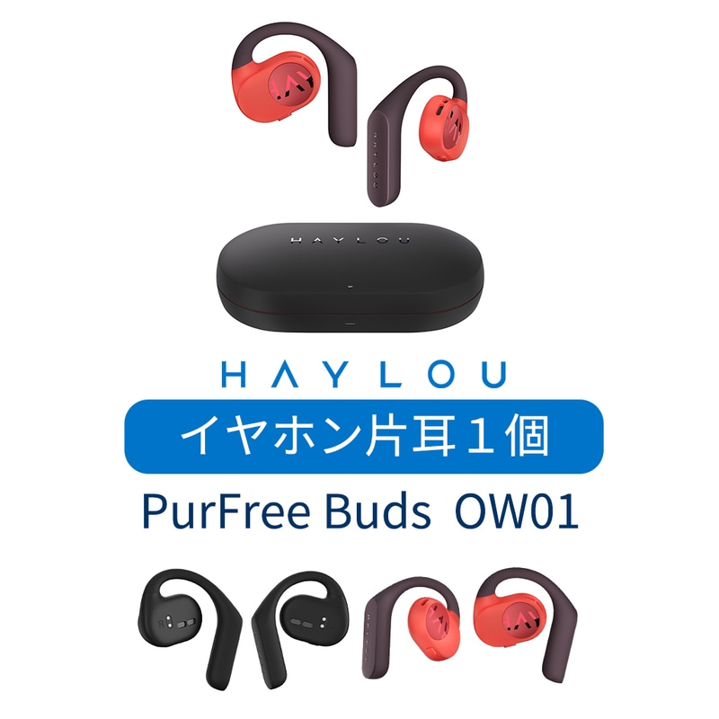 【イヤホン片耳1個のみ】Haylou Purfree Buds OW01専用 左右イヤホン 単品 L / R 交換用 スペア用