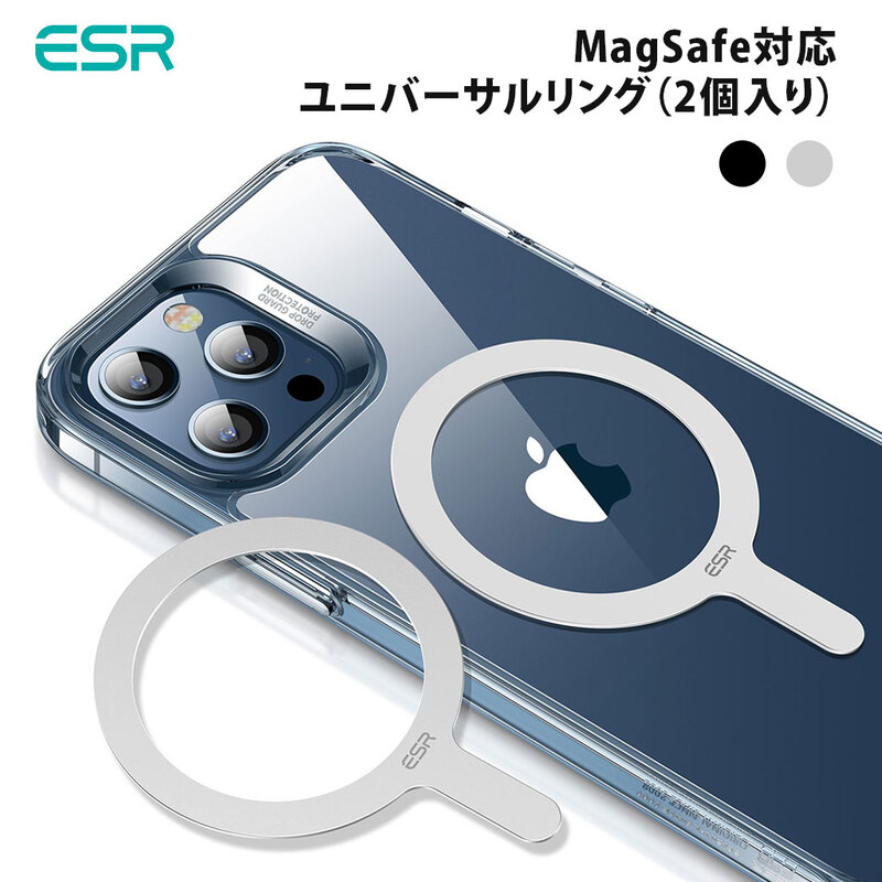 ESR マグネットリング HaloLock 360 MagSafe対応 メタル ユニバーサルリング（2個入り）