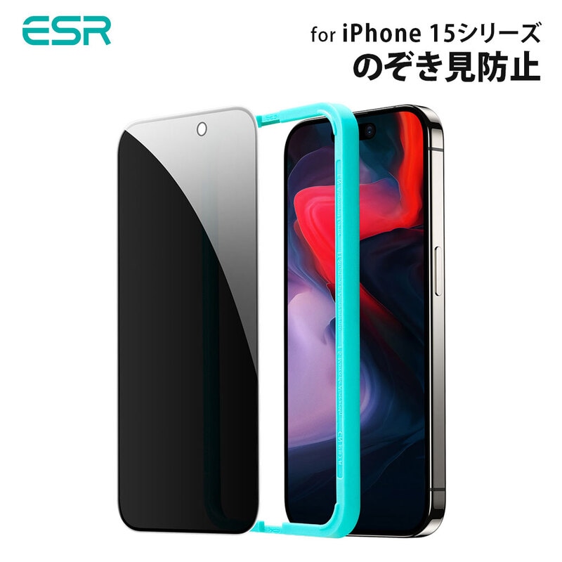 ESR iPhone 15 のぞき見防止 強化ガラスフィルム プライバシー保護貼付用ガイド付き for iPhone 15 Pro / 15 / 15 Plus / 15 Pro Max