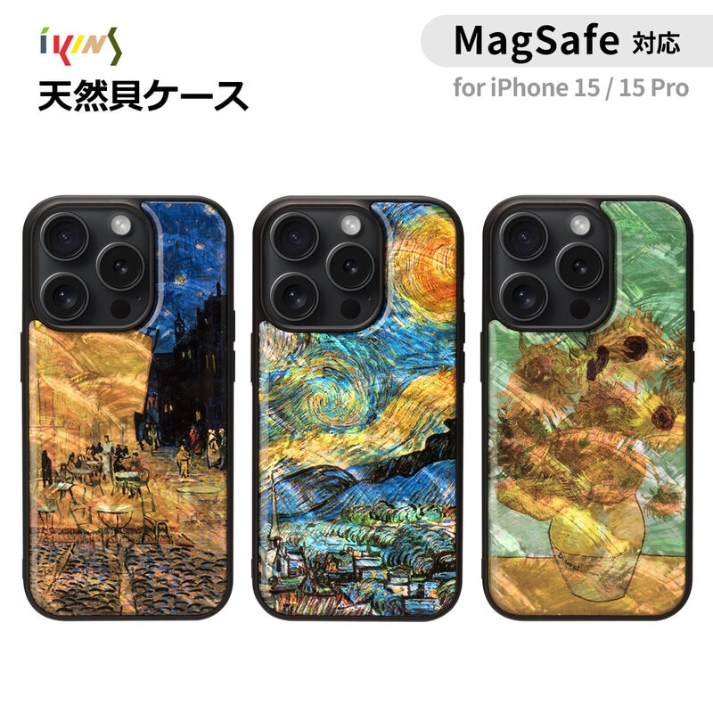 ikins [ iPhone 15 / 15 Pro 用] MagSafe対応 天然貝ケース ゴッホ 名画シリーズ 夜のカフェテラス 星月夜 ひまわり 光沢 パール