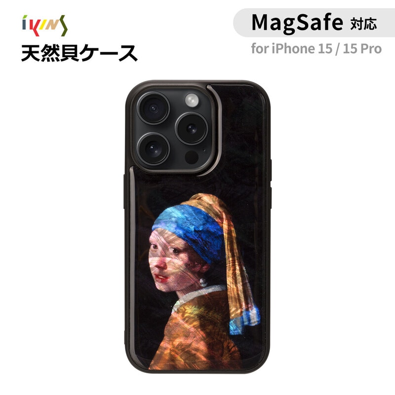 ikins [ iPhone 15 / 15 Pro 用] MagSafe対応 天然貝ケース 名画 フェルメール 真珠の耳飾りの少女 光沢 パール