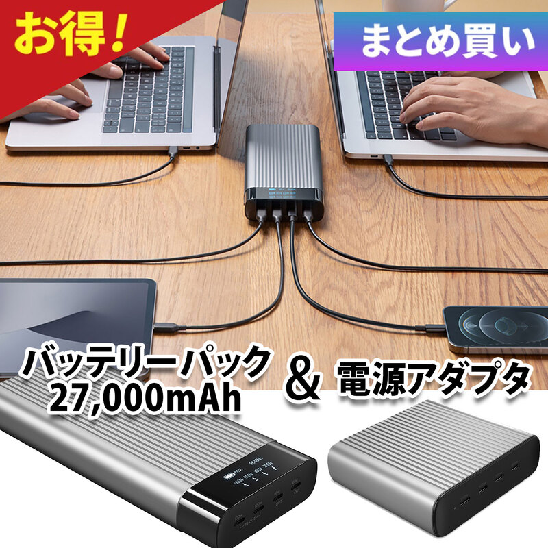 [セット] HyperJuice 最大245W 大容量モバイルバッテリー 27,000mAh ＆245W 電源アダプタ |Hyper|ブランド