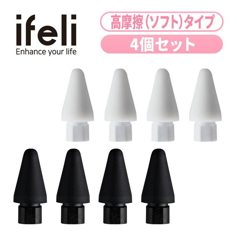 【訳あり アウトレット】 ifeli Apple Pencil用 一体型シリコンカバー付きチップ 高摩擦 （4個入り） 滑らないシリコンカバー ペン先一体型 アップルペン用ペン先