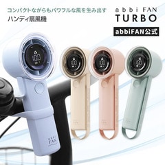 【訳あり アウトレット】携帯扇風機 Turbo（ターボ）ストラップ付き