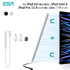 【訳あり アウトレット】ESR iPad マグネット充電対応 デジタルペンシル プロ タッチペン