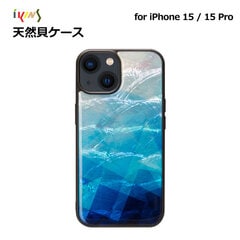 【訳あり アウトレット】[ iPhone 15 / 15 Pro 用] 天然貝ケース Blue Lake（ブルーレイク） 光沢 パール