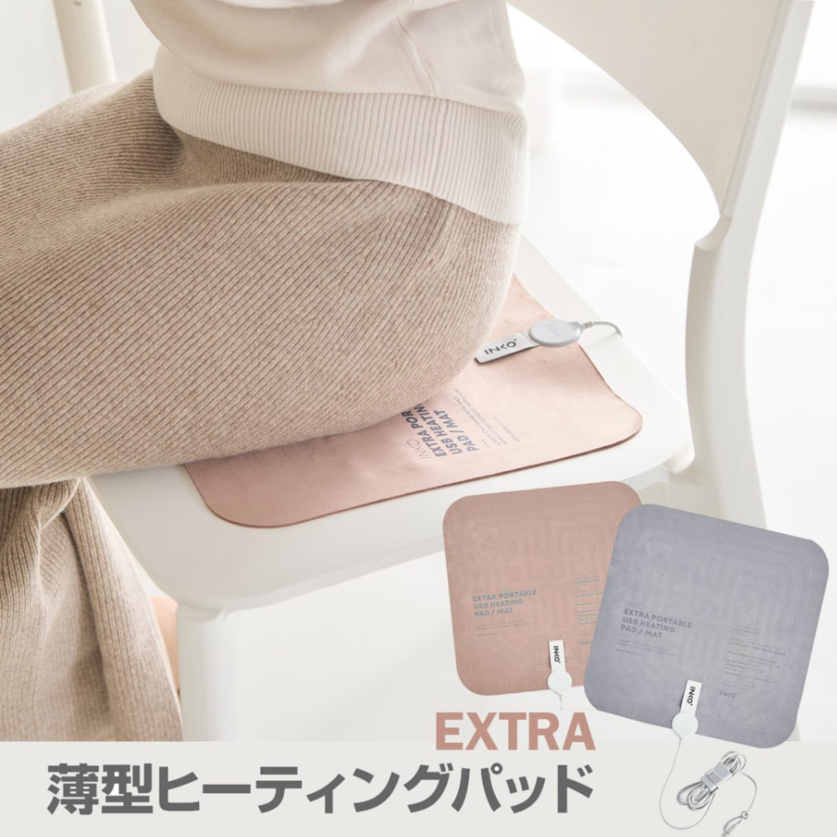 [インクで温める] EXTRA ヒーティングパッド スエード 30x30cm