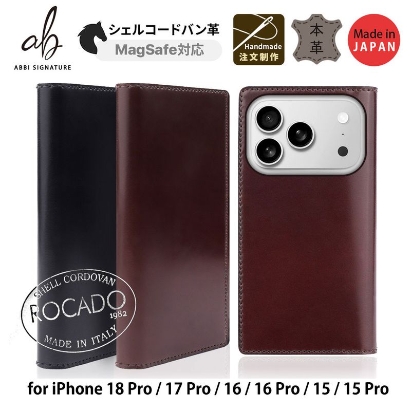 [注文生産！職人がつくる] iPhone 18 Pro 手帳型ケース 本革 ROCADO シェルコードバン MagSafe対応ケース [ for iPhone 17 / 17 Pro / iPhone 16 / 16 Pro / 15 / 15 Pro] 