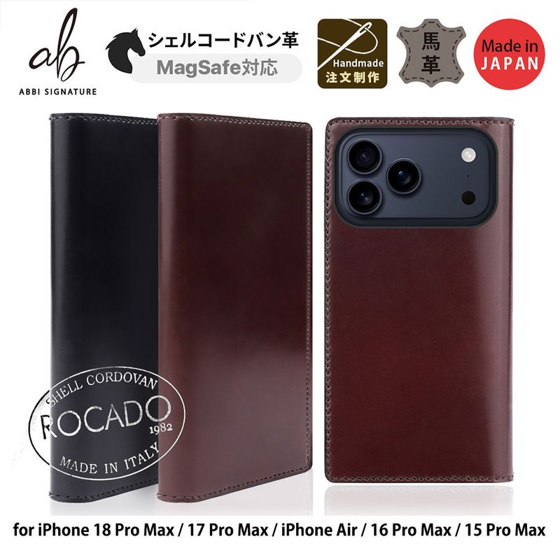 [注文生産！職人がつくる] iPhone 18 Pro Max 手帳型ケース 本革 ROCADO シェルコードバン MagSafe対応ケース [for iPhone Air / 17 Pro Max / iPhone 16 Pro Max / iPhone 15 Pro Max]