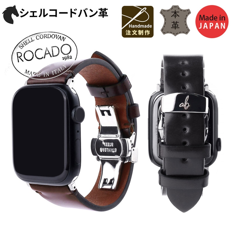 [注文生産！職人がつくる] アップルウォッチ ROCADO シェルコードバン 本革 交換ベルト 日本製 for Apple Watch 49mm, 46/45/44/42/41/40/38mm