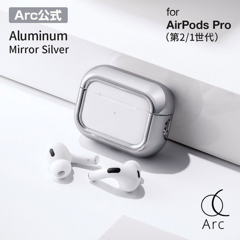 【訳あり アウトレット】AirPods Pro（第2/1世代） アルミ・ミラーシルバー