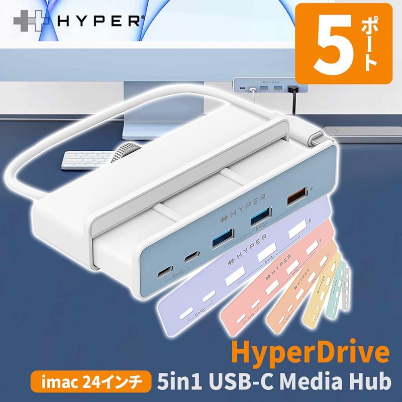 ＼セール／ HyperDrive 5in1 USB-C Hub for 24インチiMac（2021）