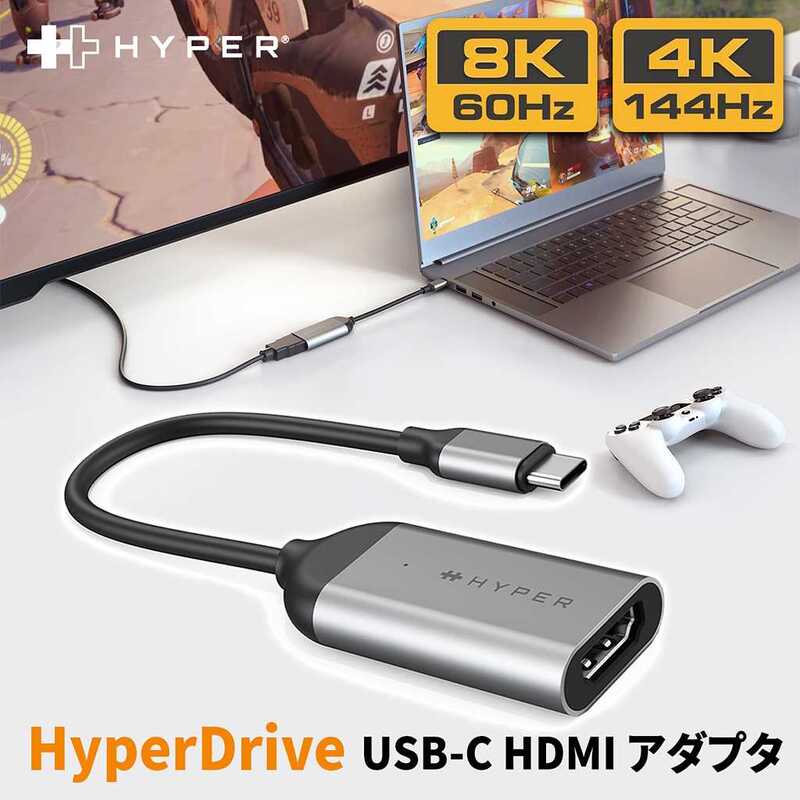 ＼セール／ HyperDrive USB-C to 8K 60Hz / 4K 144Hz HDMI アダプタ [HDMI 2.1 HDR アルミニウム製] HYPER++