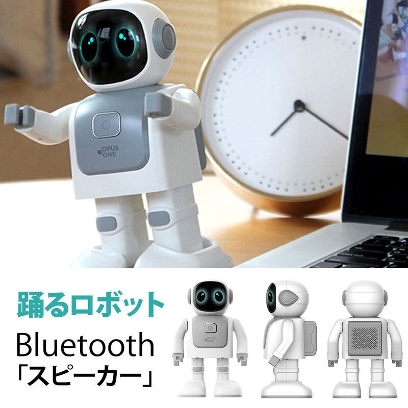 【訳あり アウトレット】 OPUS ONE 踊るロボットスピーカーXingo シンゴ Bluetoothスピーカー ラジコン