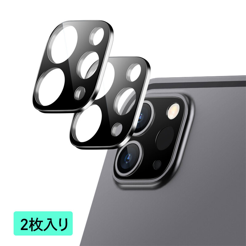 カメラ専用強化ガラスフィルム for iPad Pro 13 / 12.9 / 11インチ 2枚入り ＜予約受付中＞