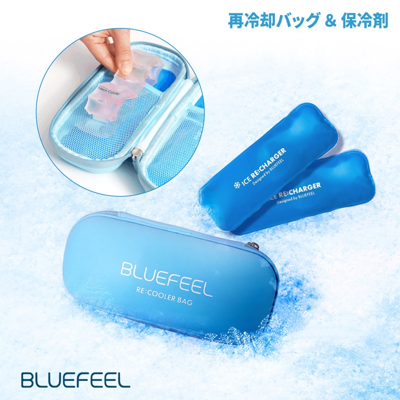 【訳あり アウトレット】BLUEFEEL アイス ネッククーラー 専用 再冷却バッグセット | Wide / Comfort 専用
