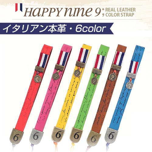 【ストラップ】Happymori Happy 9 Strap (ハッピーナインストラップ)　イタリアン本革 ストラップ 6カラー