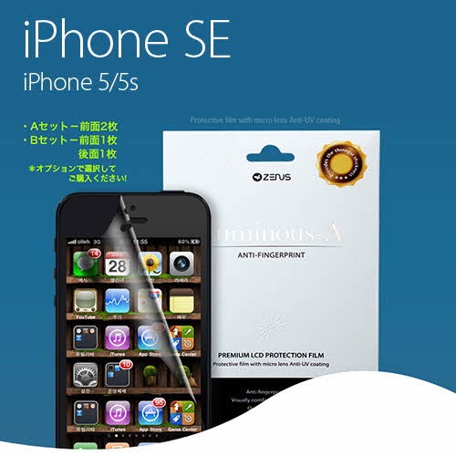 iPhone5/5s フィルム ZENUS Luminous-A Screen Protection film(ゼヌス ルミナスエー)