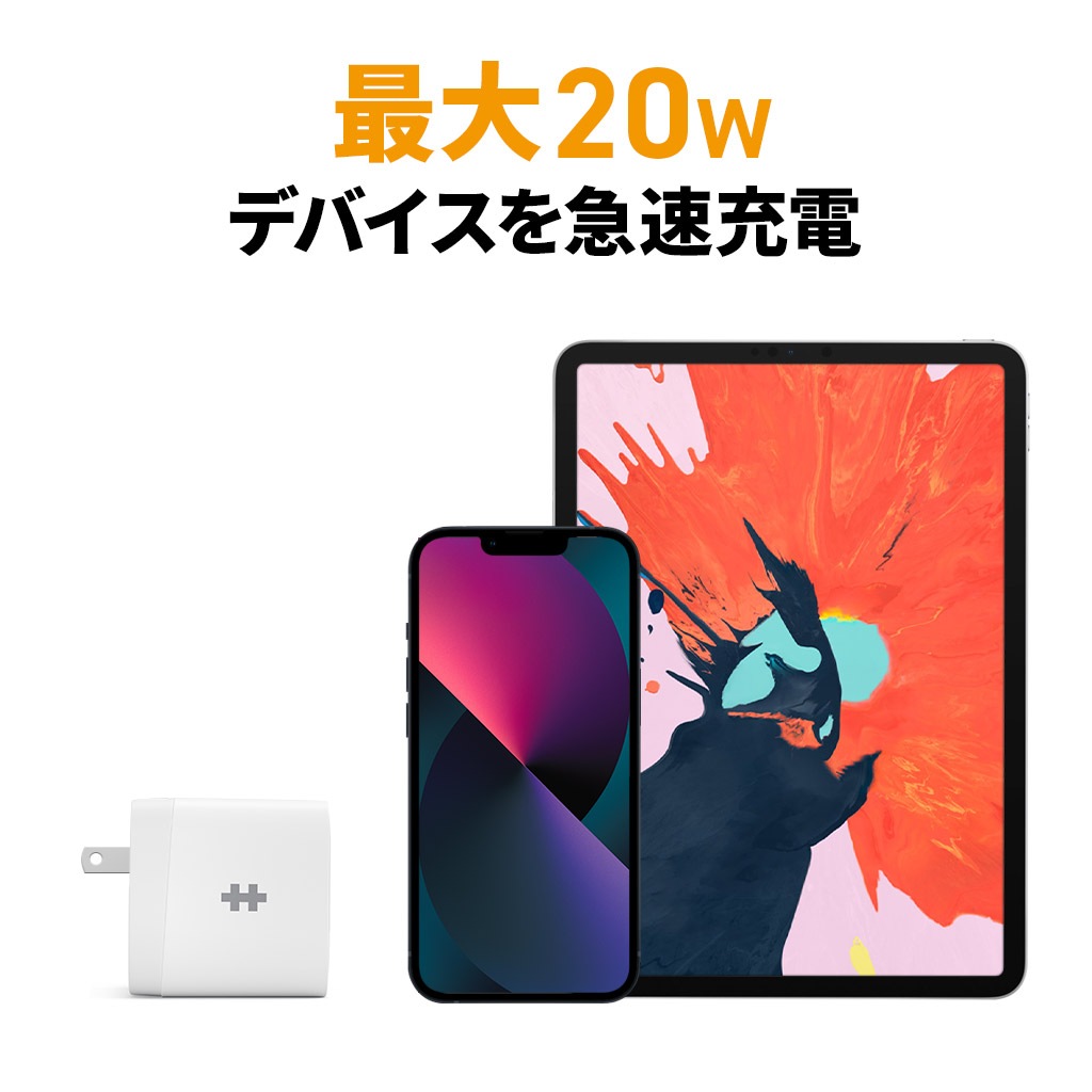 HyperJuice 20W USB電源アダプタ [ USB-A & USB-C 2ポート 急速充電器 for iPhone iPad] HYPER++