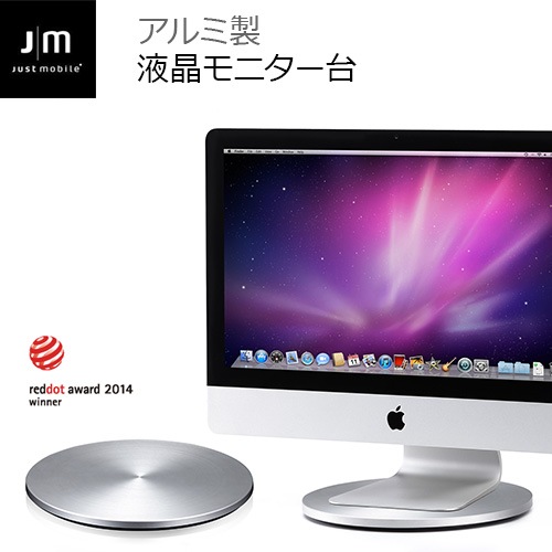 iMac Apple Thunderbolt Display 液晶モニター台 Just Mobile AluDisc（ジャストモバイル アルディスク）アルミニウム製 アップル アイマック サンダーボルト ディスプレイ ターンテーブル テレワーク 在宅勤務