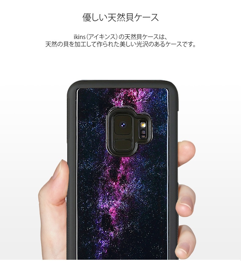 ikins Galaxy S20 ケース Galaxy S20+ ケース 天然貝ケース Milky Way（アイキンス ミルキーウェイ） 天然素材 ギャラクシー エストゥエンティ ファイブジー カバー 背面カバー 5G SC-51A SCG01 SC-52A SCG02 Galaxy S20/S20+/S10/S10+/S9/S8