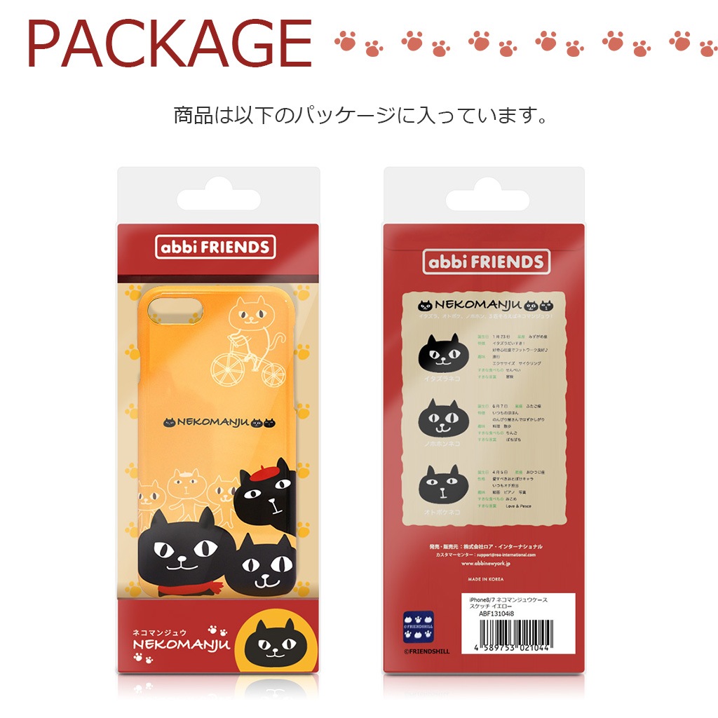 [iPhone SE (第3世代)/8/7 用] ネコマンジュウ ハードケース カバー 公式ライセンス品
