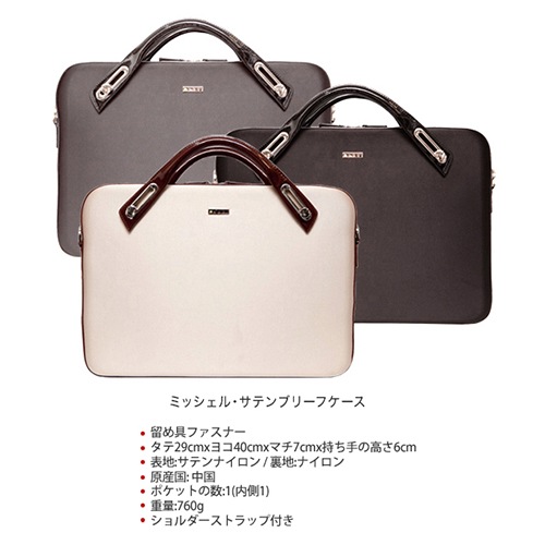 ＼70％OFF／PCバッグ・ブリーフケース ミッシェル・サテンブリーフケース M (15.4インチ) ベージュ