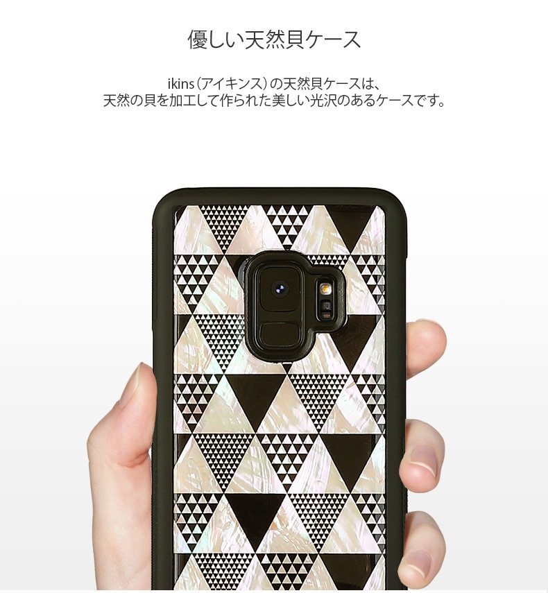 Galaxy S9 ケース 天然貝ケース ikins Pyramid（アイキンス テンネンガイ ピラミッド）ギャラクシー エスナイン カバー SC-02K SCV38