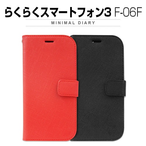 【らくらくスマートフォン3  F-06F】ZENUS Minimal Diary（ミニマルダイアリー）