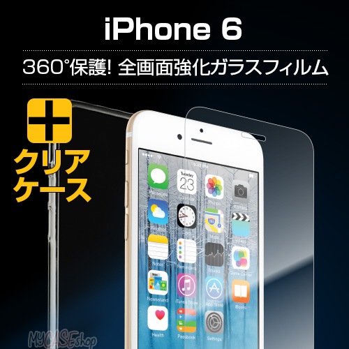 iPhone6s/6 フィルムBEFiNE 360°保護！全画面強化ガラスフィルム クリアケース付 アイフォン＜3Dタッチに対応＞