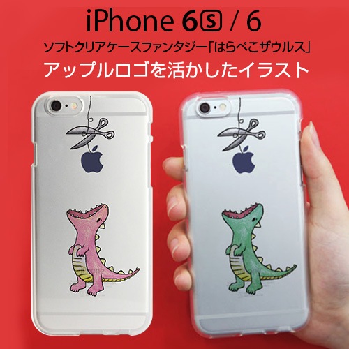 Iphone6s 6 ケース Dparks ソフトクリアケース ファンタジーはらぺこザウルス ディーパークス アイフォン カバー バータイプ Mycaseshop 通販