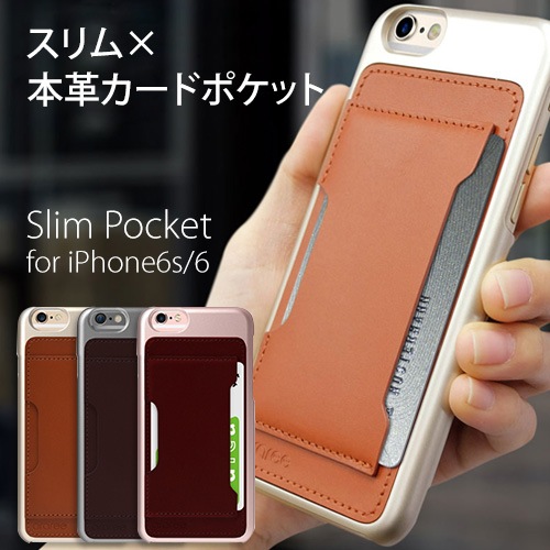iPhone6s/6 ケース araree Slim Pocket（アラリー スリムポケット）アイフォン カバー バータイプ