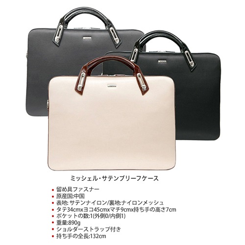 abbi PCバッグ ミッシェル・サテンブリーフケース L Black