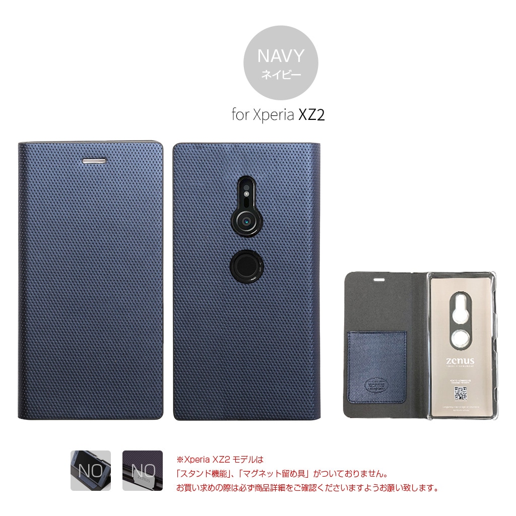 Xperia XZ3 ケース Xperia XZ2 ケース Xperia XZ1 ケース 手帳型 ZENUS Metallic Diary （ゼヌス メタリックダイアリー）エクスペリア エックスゼット カバー