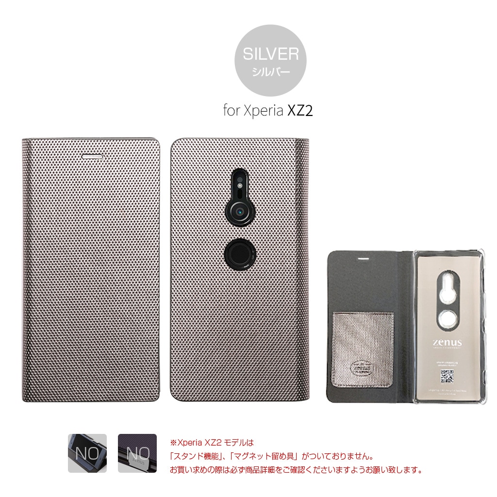 Xperia XZ3 ケース Xperia XZ2 ケース Xperia XZ1 ケース 手帳型 ZENUS Metallic Diary （ゼヌス メタリックダイアリー）エクスペリア エックスゼット カバー